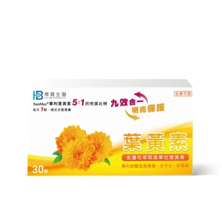 【華寶生醫】金盞花萃取高單位葉黃素1盒(30顆/盒)