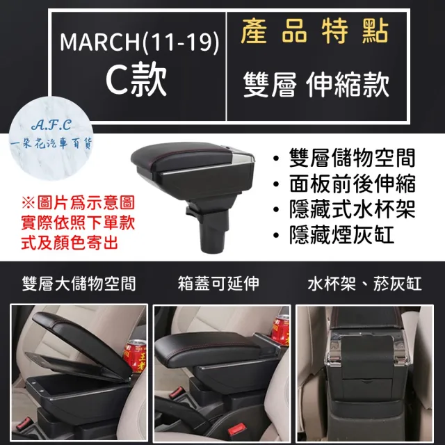 【一朵花汽車百貨】NISSAN 日產 MARCH 11-19 專用中央扶手箱 伸縮 旋轉 CD款