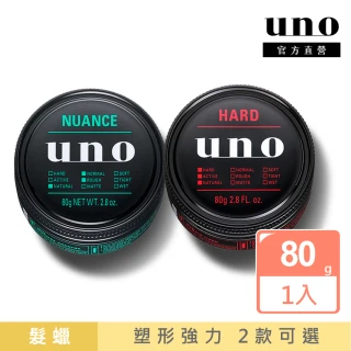 【UNO】髮腊 80g(任選1入)