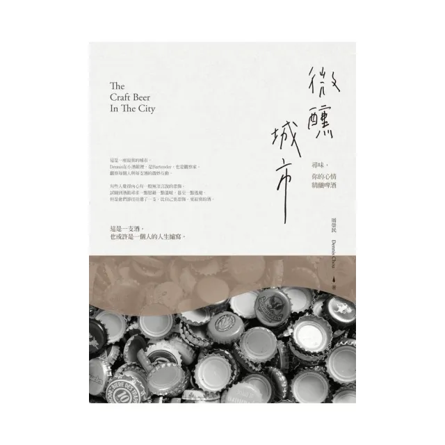 微醺城市：尋味，你的心情精釀啤酒