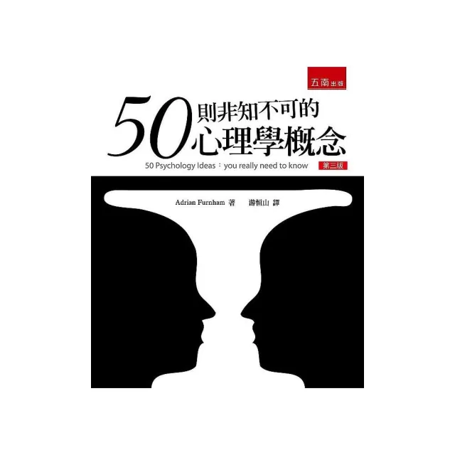 50則非知不可的心理學概念 | 拾書所