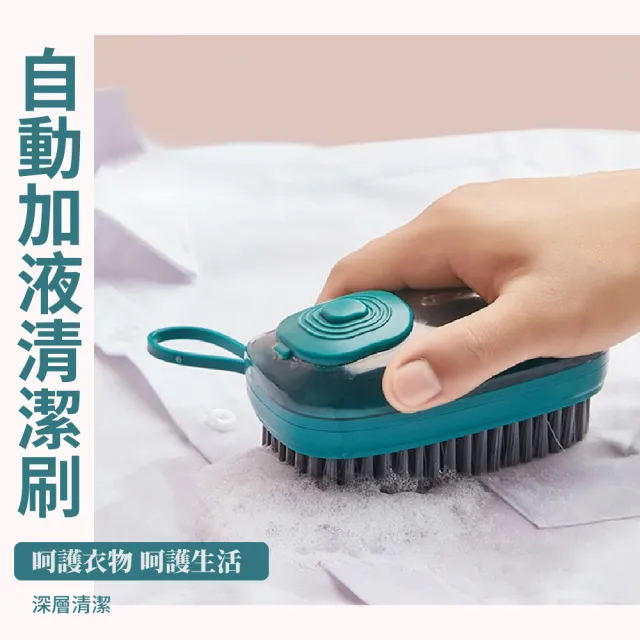 【刷啦啦】自動加液清潔刷(刷子 洗衣刷 洗鞋刷 縫隙刷 地板刷 皂液刷 磁磚刷 掃除用具 廚房 浴室)