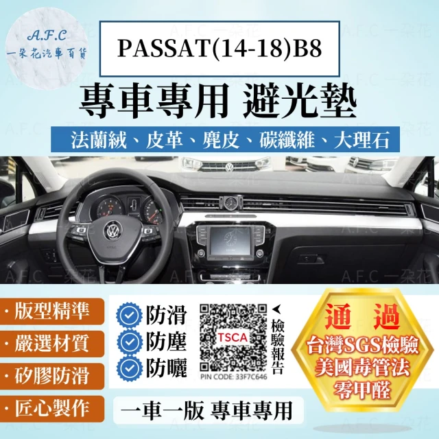 一朵花汽車百貨 VOLKSWAGEN 福斯 PASSAT 14-18年 B8 法蘭絨 麂皮 碳纖維 超纖皮革 大理石皮革避光墊