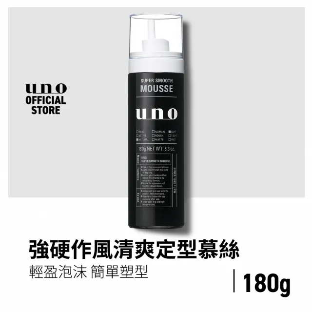 【UNO】強硬作風清爽慕斯 180g