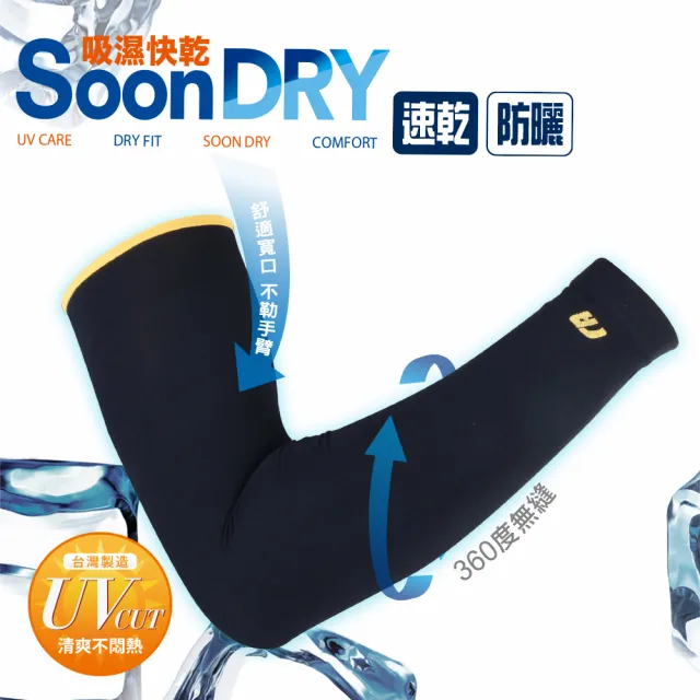 【MarCella 瑪榭】MIT-SoonDry吸水速乾防曬袖套(防曬/涼感/抗UV/手套/無手型)