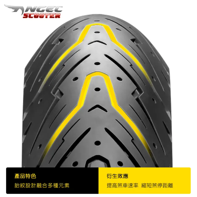 【PIRELLI 倍耐力】ANGEL Scooter速克達專用 12吋(130/70-12 62P 天使胎)