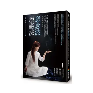 意念波療癒法：了解人體內外能量傳導，以自然方法強化正向能量，找回純淨人生