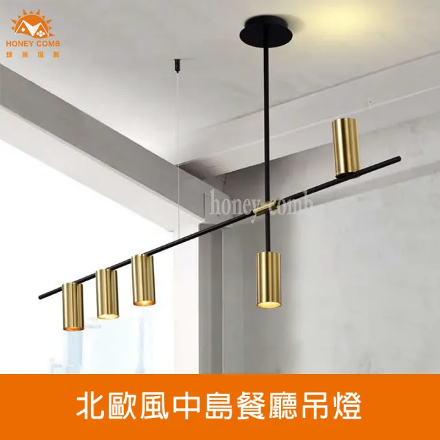 【Honey Comb】北歐風中島餐廳吊燈(FG062-0974)