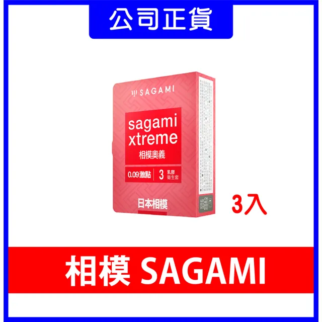 【Sagami 相模】★奧義保險套3入/盒(0.09激點)