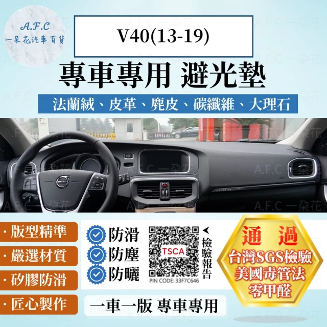 一朵花汽車百貨 VOLVO V40 13-19年 法蘭絨 麂皮 碳纖維皮革 超纖皮革 大理石皮革 避光墊