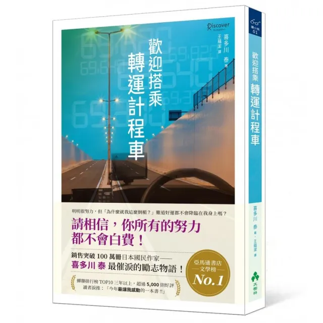 歡迎搭乘轉運計程車 | 拾書所