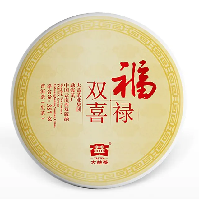 【盛嘉源】大益 2020 福祿雙囍禮盒 老福祿(普洱茶   生+熟 357g*2)