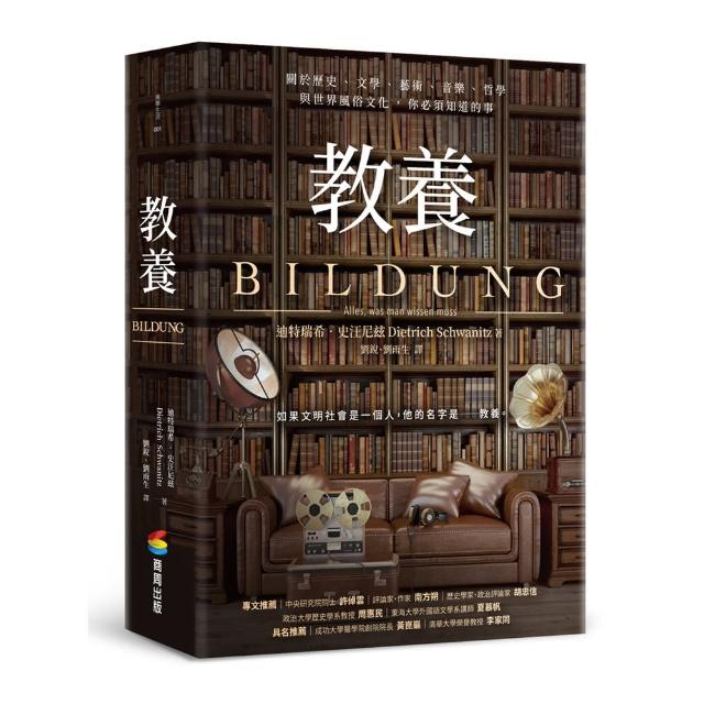 教養：關於歷史、文學、藝術、音樂、哲學與世界風俗文化，你必須知道的事