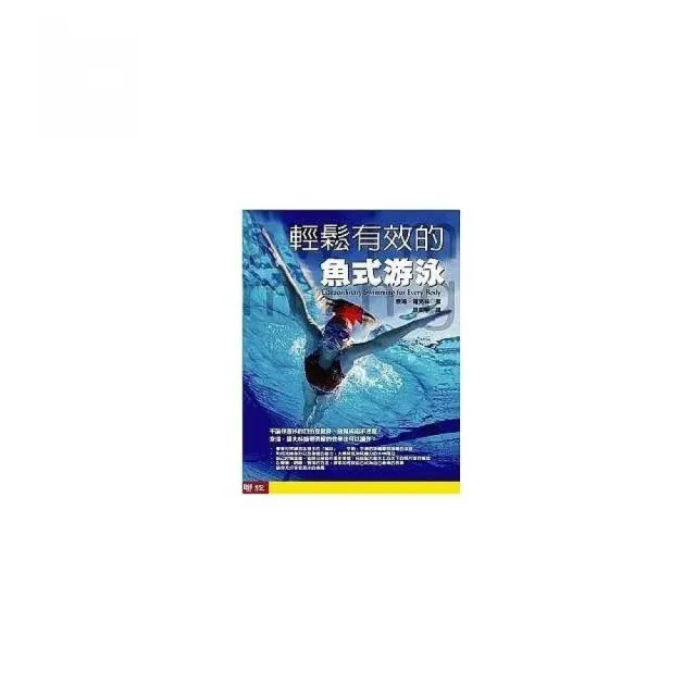 輕鬆有效的魚式游泳（４片ＤＶＤ）