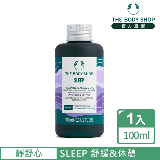 身體按摩油