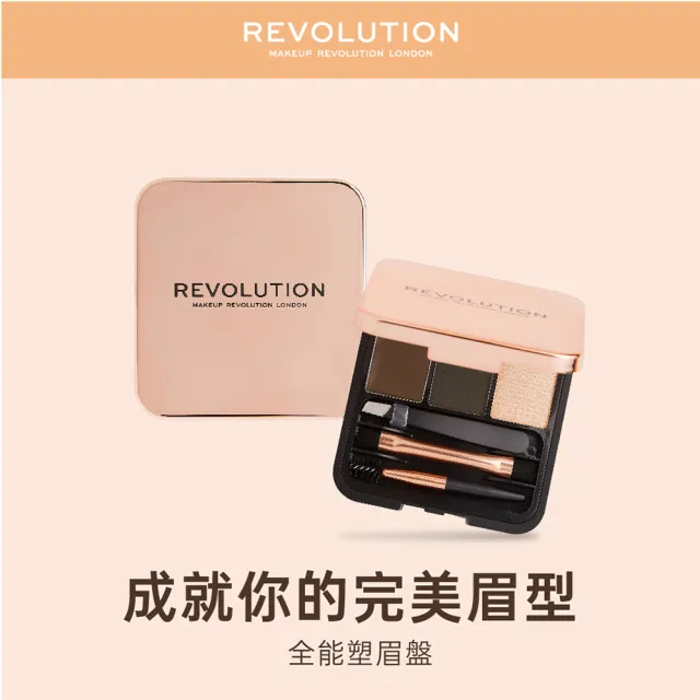 【MAKEUP REVOLUTION】全能塑眉盤(兩款可選)