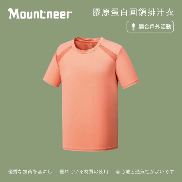 【Mountneer 山林】男膠原蛋白圓領排汗衣-粉橘-41P39-50(t恤/男裝/上衣/休閒上衣)