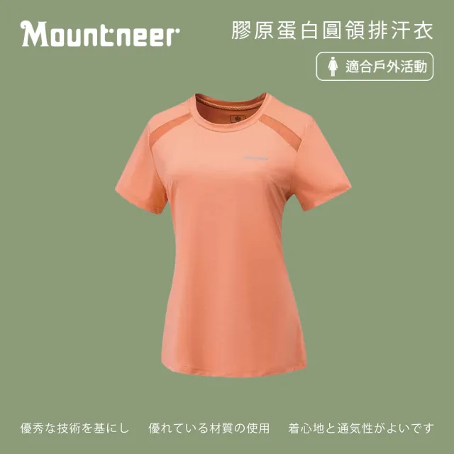 【Mountneer 山林】女膠原蛋白圓領排汗衣/短袖上衣-粉橘-41P40-50(t恤/女裝/上衣/休閒上衣)