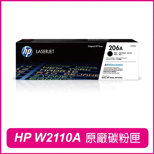 【HP 惠普】W2110A 206A 黑色 原廠碳粉匣(M255dw/M282nw/M283fdw)