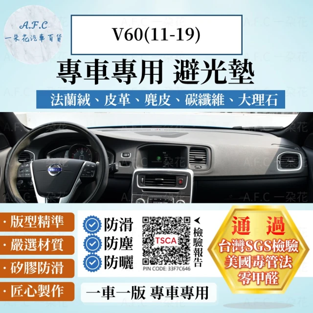 一朵花汽車百貨 VOLVO V60 11-19年 法蘭絨 麂皮 碳纖維皮革 超纖皮革 大理石皮革 避光墊