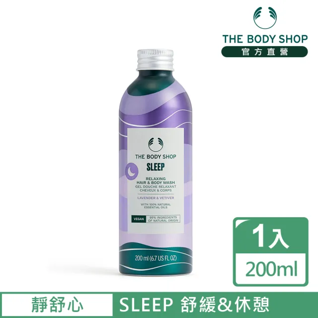 【THE BODY SHOP 美體小舖】靜舒心 頭髮&身體清潔露-200ML(沐浴乳/香氛沐浴)