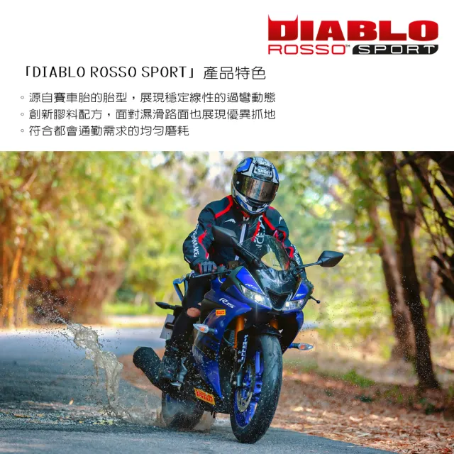 【PIRELLI 倍耐力】DIABLO ROSSO SPORT輕檔車專用-運動型 17吋(140/70-17 66S 紅惡魔 SPORT)