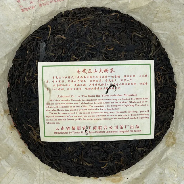 【盛嘉源】八角亭 易武正山大樹茶 2011(普洱茶   生茶 357g)