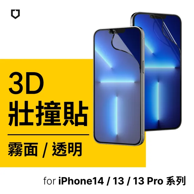 【RHINOSHIELD 犀牛盾】活動品iPhone 14/Plus/14 Pro/Max 3D壯撞貼 透明/霧面螢幕保護貼(附貼膜輔助工具)