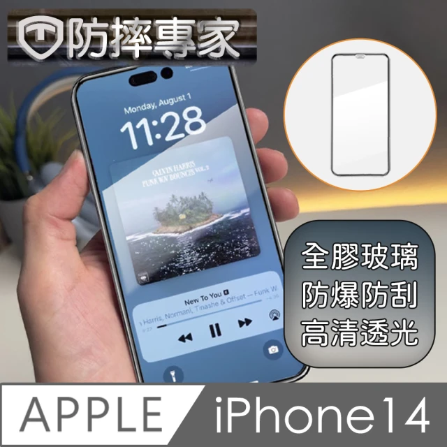 【防摔專家】防摔專家 iPhone 14系列 全滿版2.5D鋼化玻璃保護貼