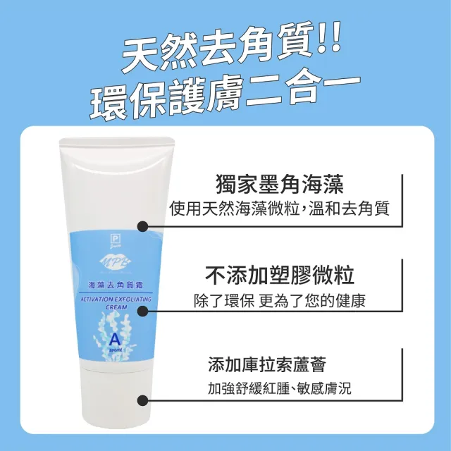 【MPB 巴黎小姐】私密處除毛海藻去角質霜100mlx2入