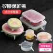 【CITY STAR】可重復使用矽膠保鮮密封蓋一套6件組(保鮮密封蓋)