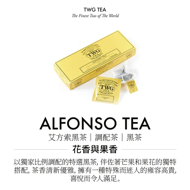 【TWG Tea】手工純棉茶包 艾方索黑茶 15包/盒(Alfonso Tea;黑茶)