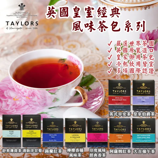 【Taylors 泰勒茶】即期品-英國皇室經典泰勒茶包系列20入/盒(賞味期:2024/07/31-10/31)