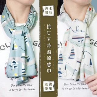 【Aube 日本】帆船抗UV降溫涼感巾(涼感 速乾 設計)