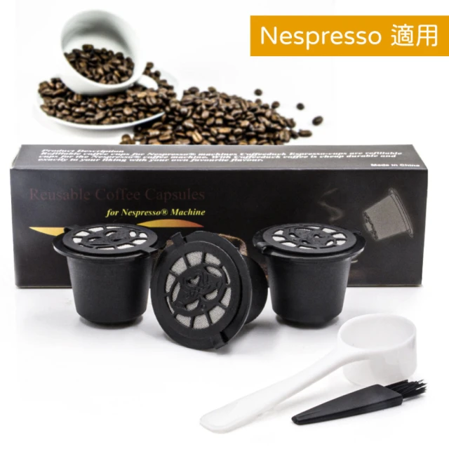 【NEXTdeal】3件套裝 可重複使用Nespresso咖啡替代膠囊(帶塑料勺 可填充濃縮咖啡 Nespresso 環保 可重用)