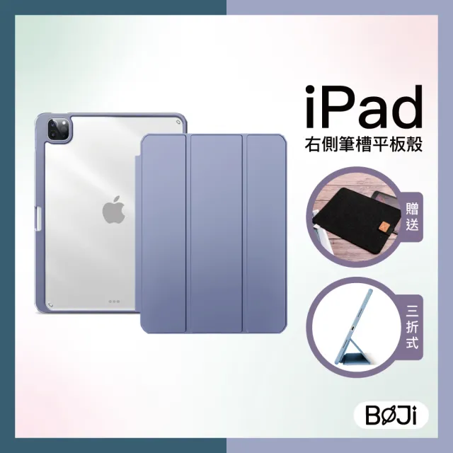 【BOJI 波吉】iPad 10 10.9吋 三折式右側筆槽可磁吸充電硬底軟邊氣囊空壓殼