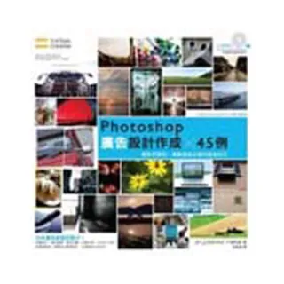 Photoshop 廣告設計作成 x45例