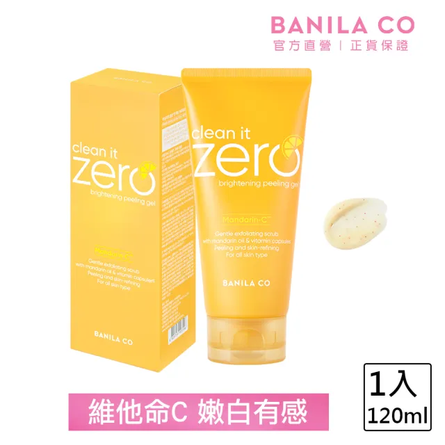 【BANILA CO 官方直營】ZERO零感肌維他命C去角質凝膠 120ml