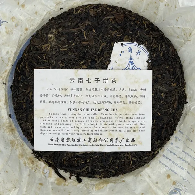 【盛嘉源】八角亭 喬木古樹茶•2008藍經典(普洱茶   生茶 357g)