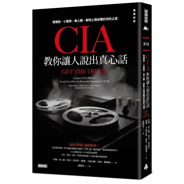CIA教你讓人說出真心話：慢慢說、小聲問、專心聽，解除心理戒備的攻防之道（暢銷新版）