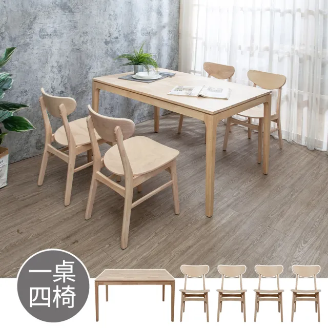 【BODEN】米克4.5尺實木餐桌+塔西實木餐椅組合-鄉村木紋色(一桌四椅)