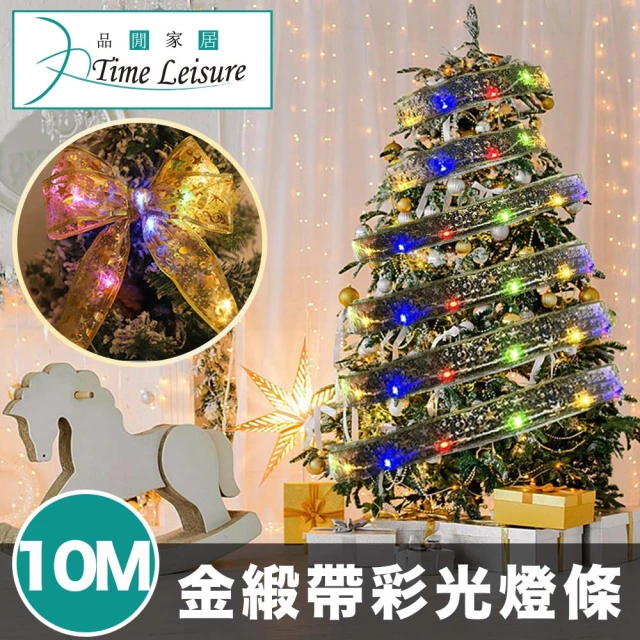 【Time Leisure】聖誕樹聖誕節派對禮物裝飾發光燈條 金緞帶彩光/10M