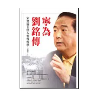 寧為劉銘傳