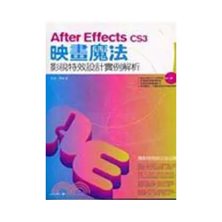 After Effects CS3映畫魔法