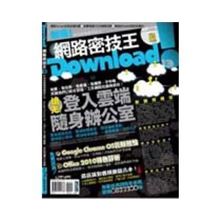 Download!網路密技王No.13