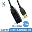 【KTNET】KUE210P USB2.0 公母 單晶片訊號增強延長線10M(附DC電源線)