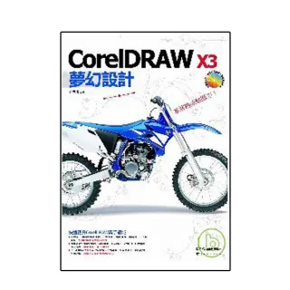 CorelDRAW X3夢幻設計