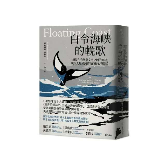 白令海峽的輓歌:漂浮在自然與文明之間的海岸,現代人類殖民萬物的野心與潰敗