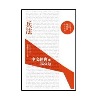 中文經典100句－－兵法