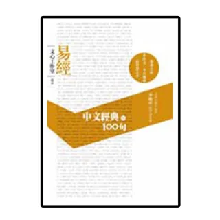 中文經典100句――易經